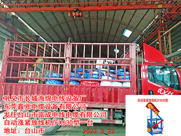 自動(dòng)漲緊放線機(jī)ZFX630型