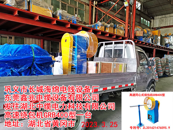 高速同心式繞包機GRB400型