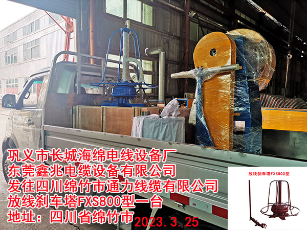 剎車放線塔FXS800型