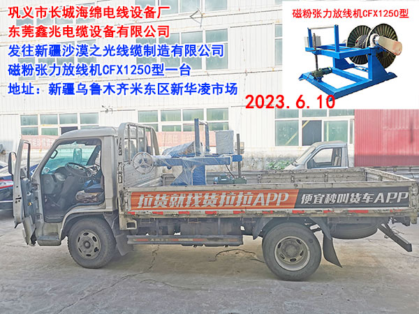 磁粉張力放線機CFX1250型