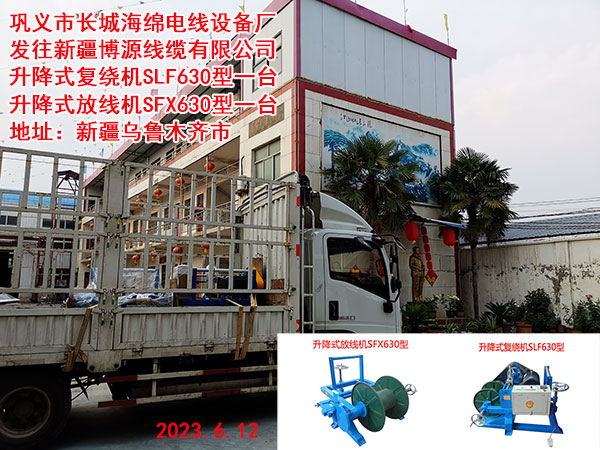 升降式復(fù)繞機(jī)SLF630型