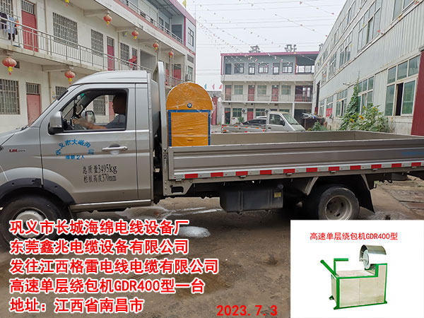 高速單層繞包機(jī)GDR400型