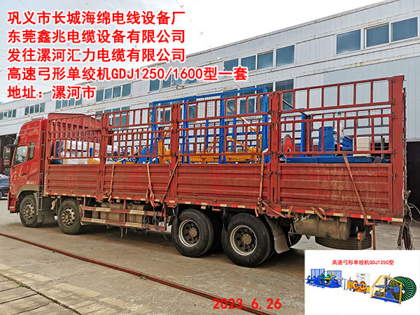 高速弓形單絞機(jī)GDJ1250/1600型