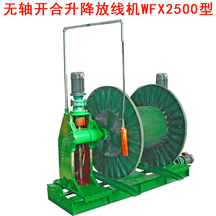 無軸放線機(jī)WFX系列