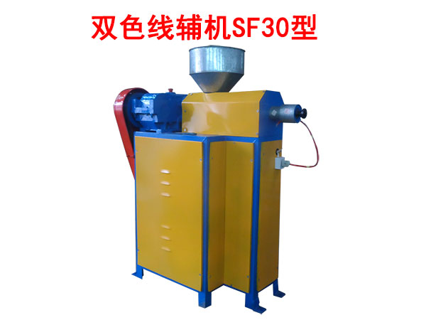 雙色線(xiàn)輔機(jī)SF30型