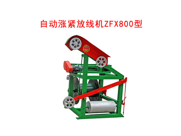 自動(dòng)漲緊放線機(jī)ZFX800型