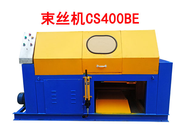 束絲機(jī)CS400BE型