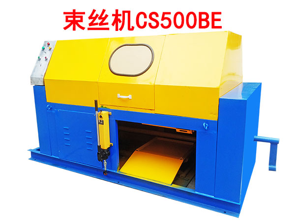 束絲機(jī)CS500BE型