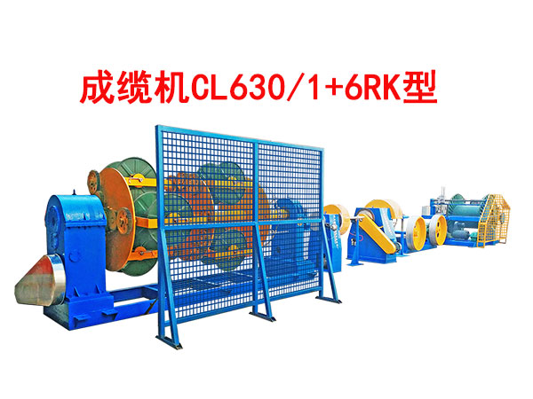 成纜機CL630/1+6RK型