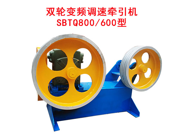 雙輪變頻調(diào)速牽引機(jī)SBTQ800-600型