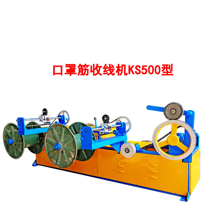 口罩筋收線機(jī)KS500型