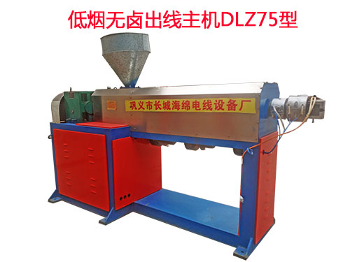 低煙無鹵出線主機DLZ75型