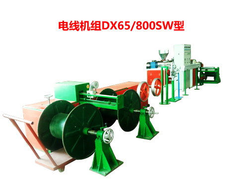 電線機(jī)組(押出機(jī))DX65/800SW型