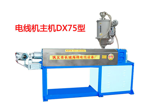 電線機(jī)主機(jī)DX75型