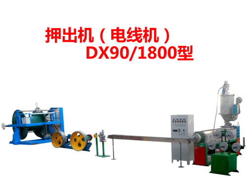 電線機(jī)組DX90/1800型