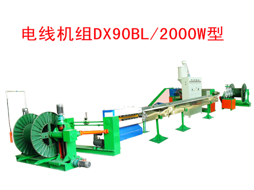 電線機(jī)組（押出機(jī)）DX90BL/2000W型