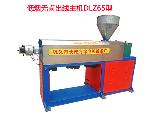 低煙無鹵出線主機DLZ65型