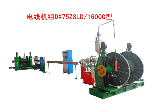 電線機(jī)組（押出機(jī)）DX75ZSLD/1600G型