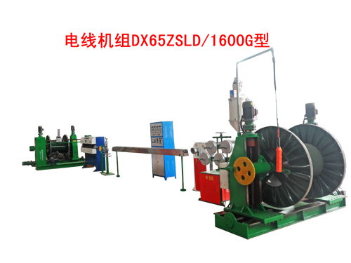電線機(jī)組（押出機(jī)）DX65ZSLD/1600G型