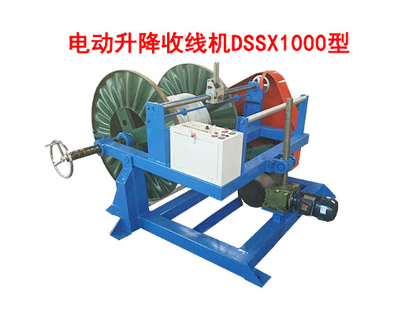 電動升降收線機DSSX1000型