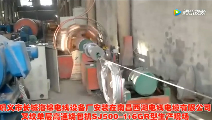 安裝在南昌西湖電線電纜有限公司 叉絞單層高速繞包機SJ500-1+6GR型生產(chǎn)現(xiàn)場