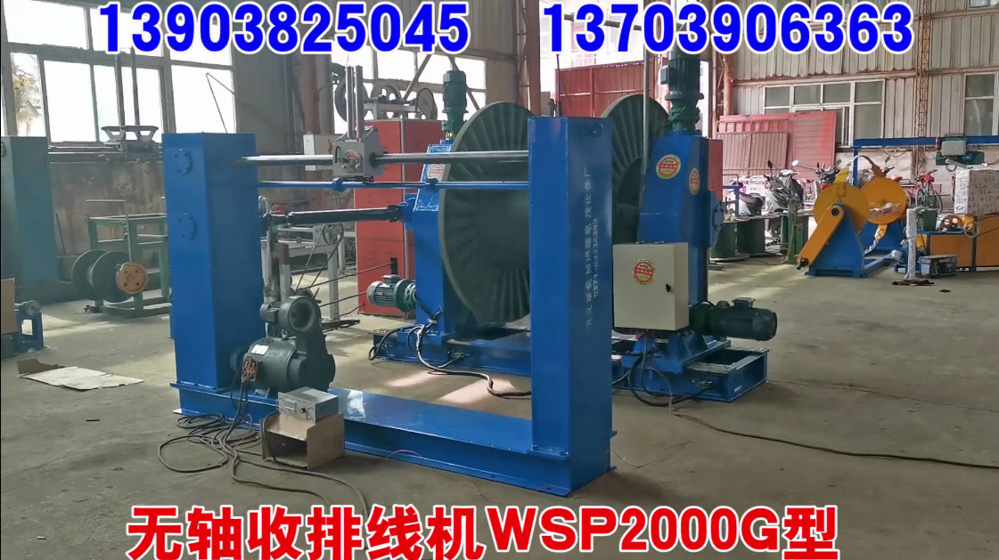 無(wú)軸收排線機(jī)WSP2000G型試機(jī)現(xiàn)場(chǎng)