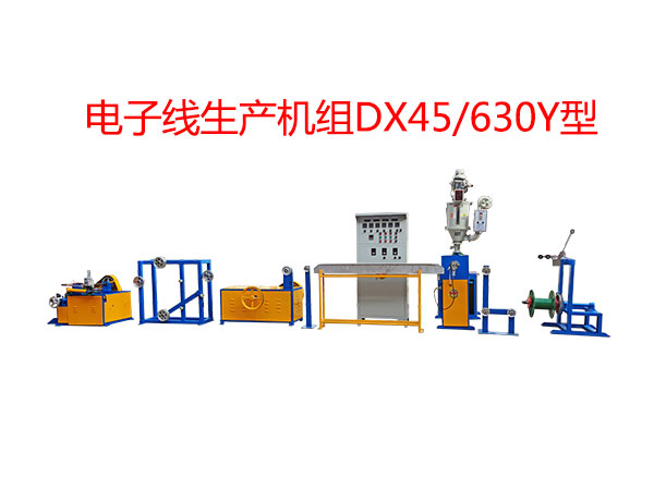 電子線生產機組DX45/630Y型