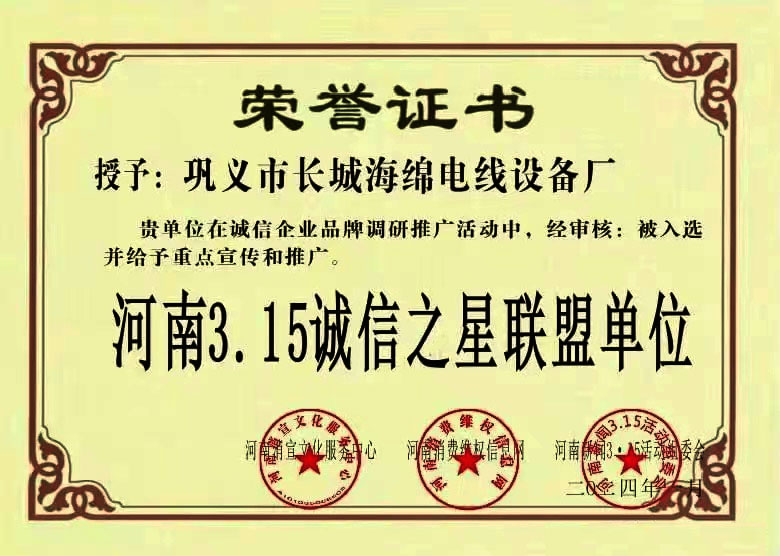 河南315誠(chéng)信之星聯(lián)盟單位