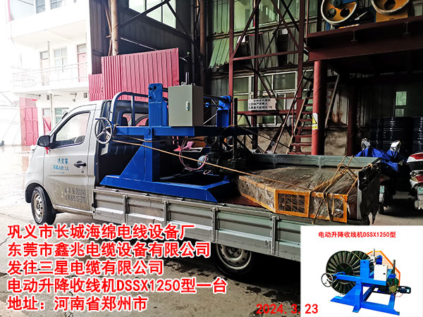 電動(dòng)升降收線機(jī)DSSX1250型