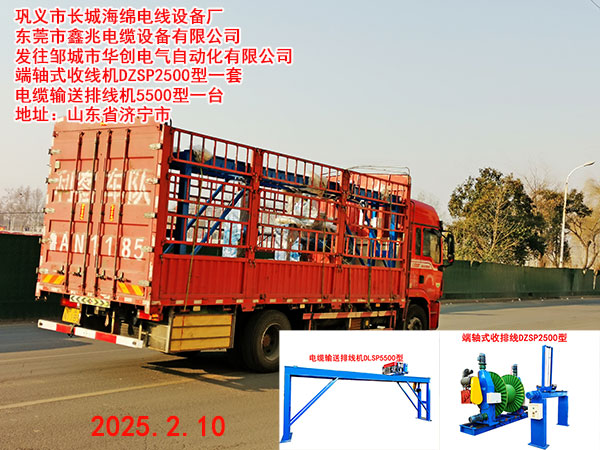 發(fā)往鄒城市華創(chuàng)電氣自動(dòng)化有限公司DZSP2500型一套