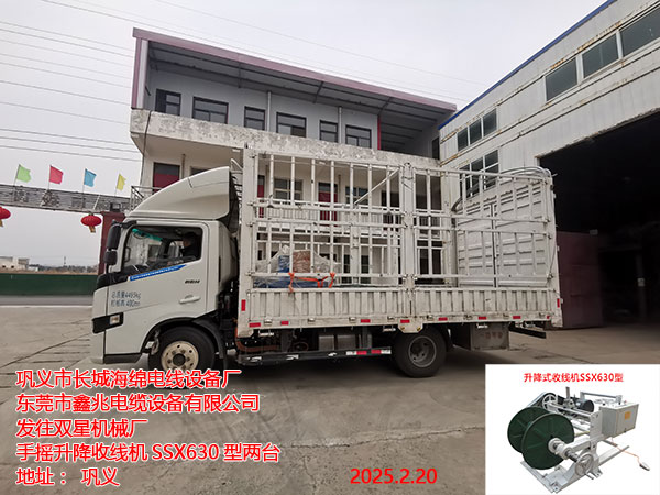 發(fā)往雙星機(jī)械廠手搖升降收線機(jī)SSX630型兩臺(tái)