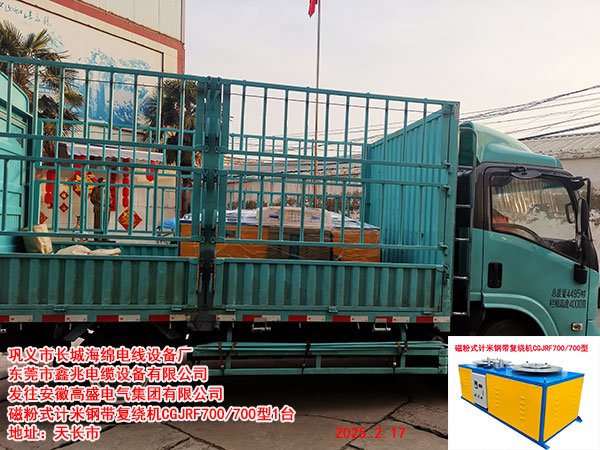 發(fā)往安徽高盛電氣集團(tuán)有限公司