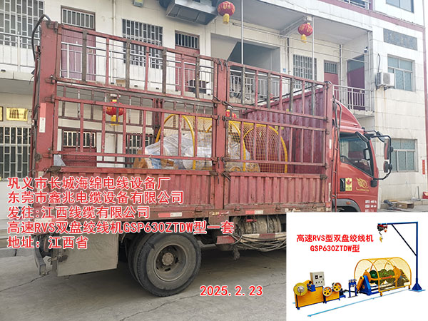 發(fā)往江西線纜廠