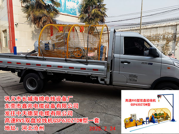 發(fā)往中天德昊電纜有限公司