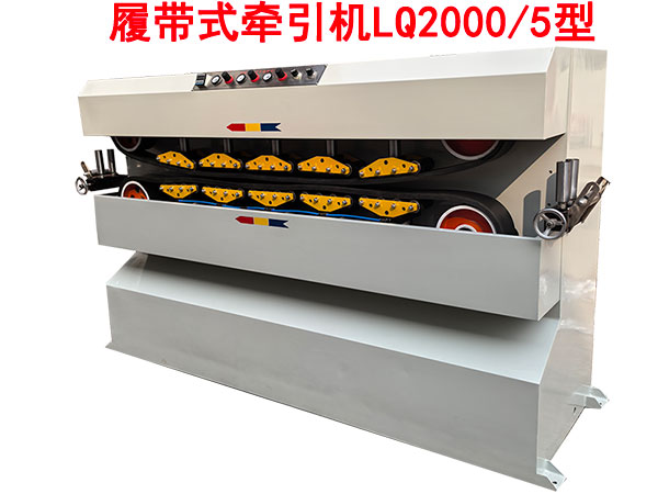 <strong>履帶式牽引機LQ2000-5型</strong>