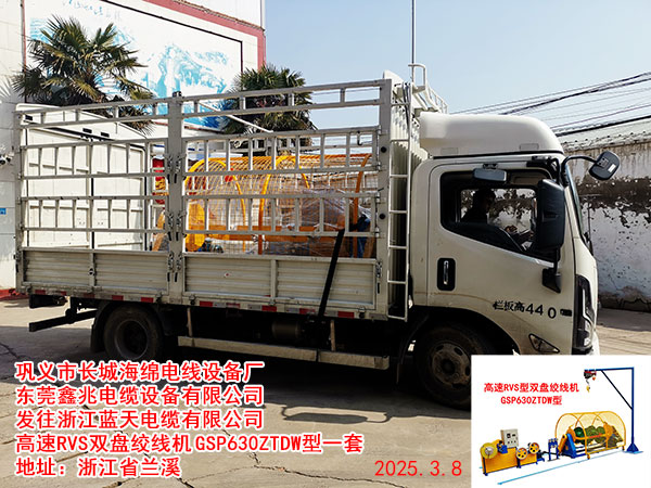 發(fā)往浙江藍天電纜有限公司