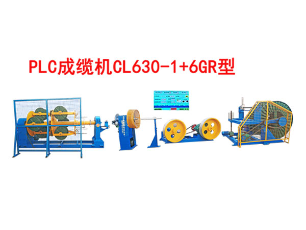 成纜機(jī)CL630/1+6GR型