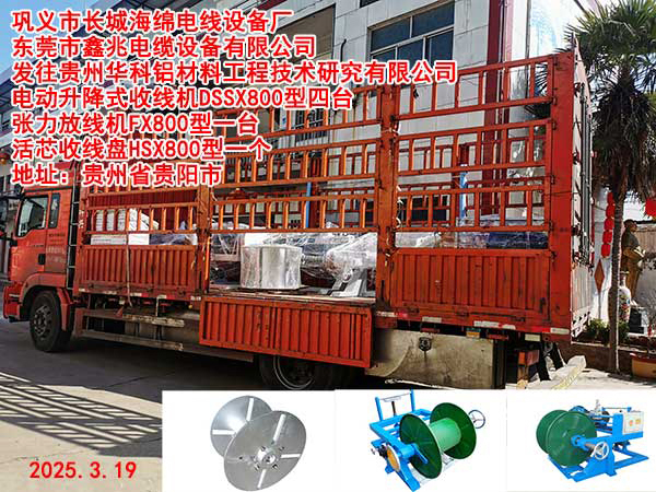 磁粉張力放線機CFX800型