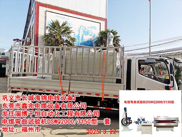 發(fā)往淄博千恒自動化工程有限公司履帶牽引機2000型1臺單邊收卷機3150型1臺