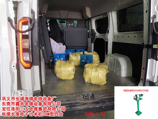 電纜長度電子計米機DSM型