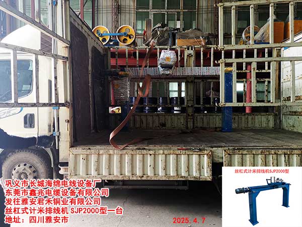 絲杠式計(jì)米排線機(jī)SP2000型