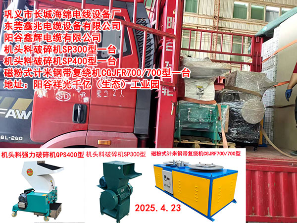 發(fā)往陽(yáng)谷鑫輝電纜有限公司