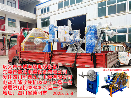 雙層繞包機(jī)GSR400-2型