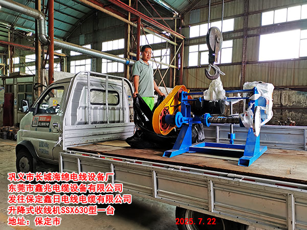 升降式收線機SSX630型