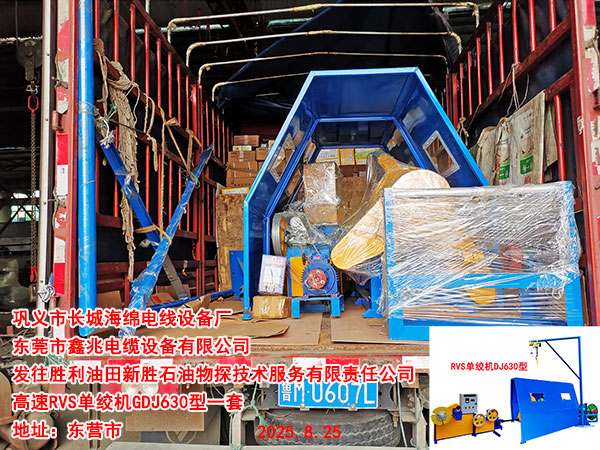 RVS單絞機DJ630型