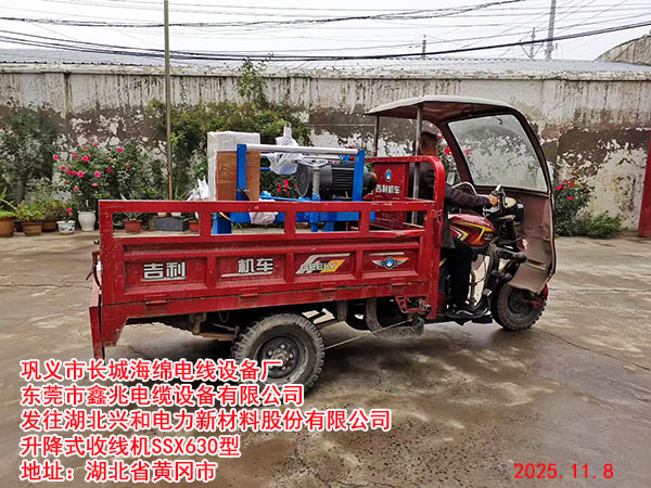 升降式收線機SSX630型