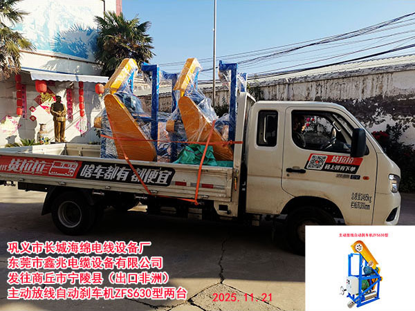 主動放線自動剎車機(jī) ZFS630 型