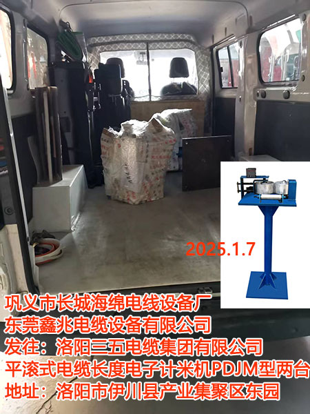 發(fā)往洛陽三五電纜集團有限公司