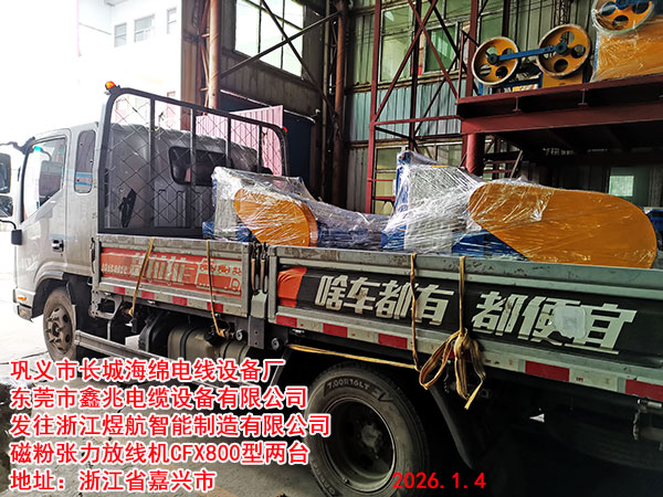 磁粉張力放線機CFX800型