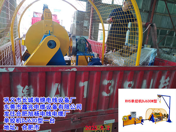 RVS單絞機DJ630型